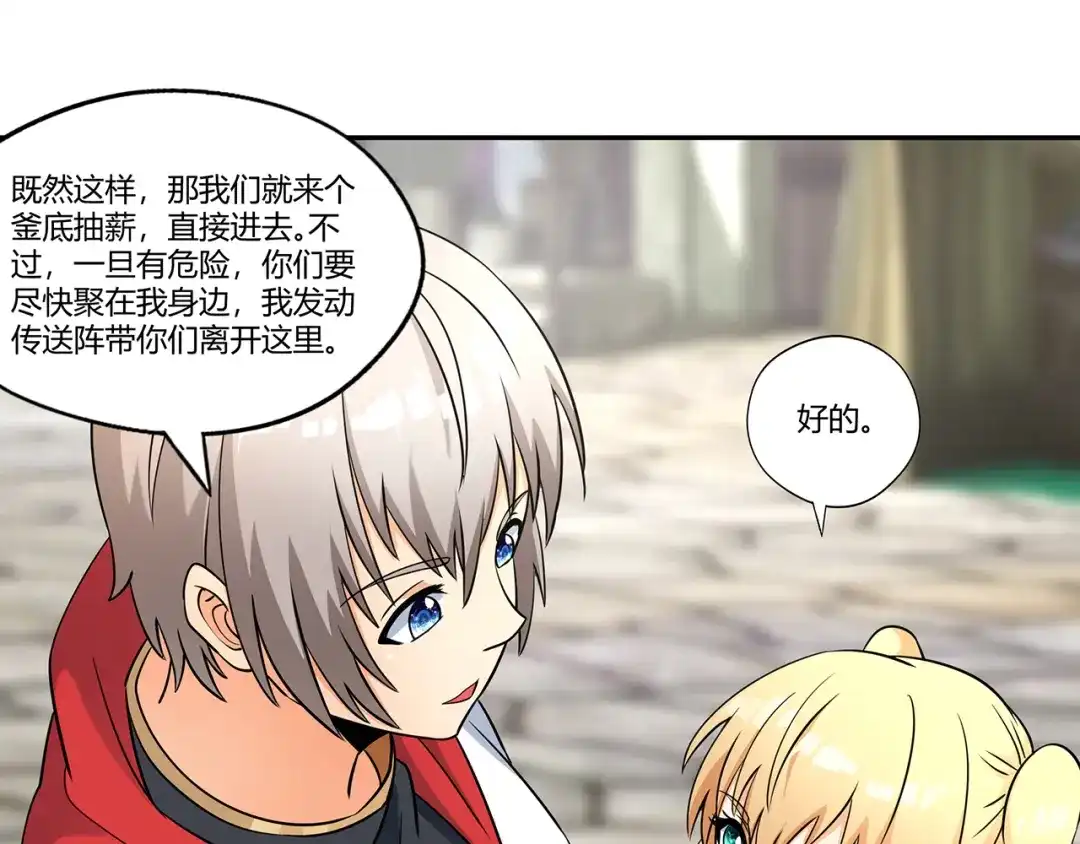 《吞噬领域》第186话 铁匠之王 第82页