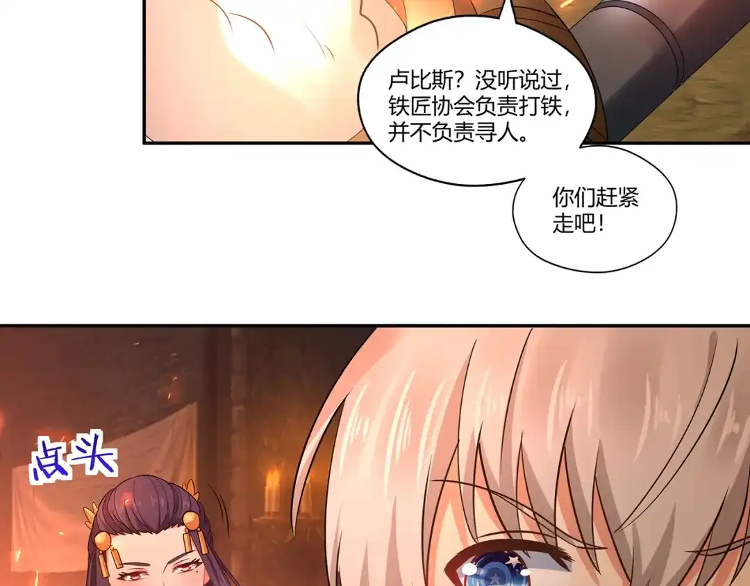 《吞噬领域》第186话 铁匠之王 第111页