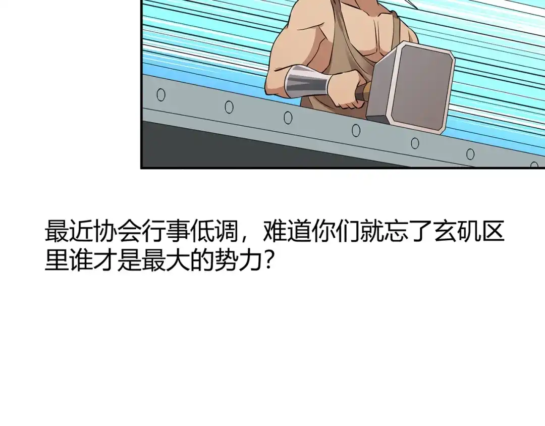 《吞噬领域》第186话 铁匠之王 第119页