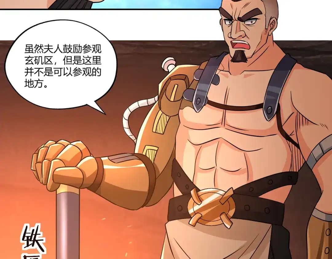 《吞噬领域》第186话 铁匠之王 第106页