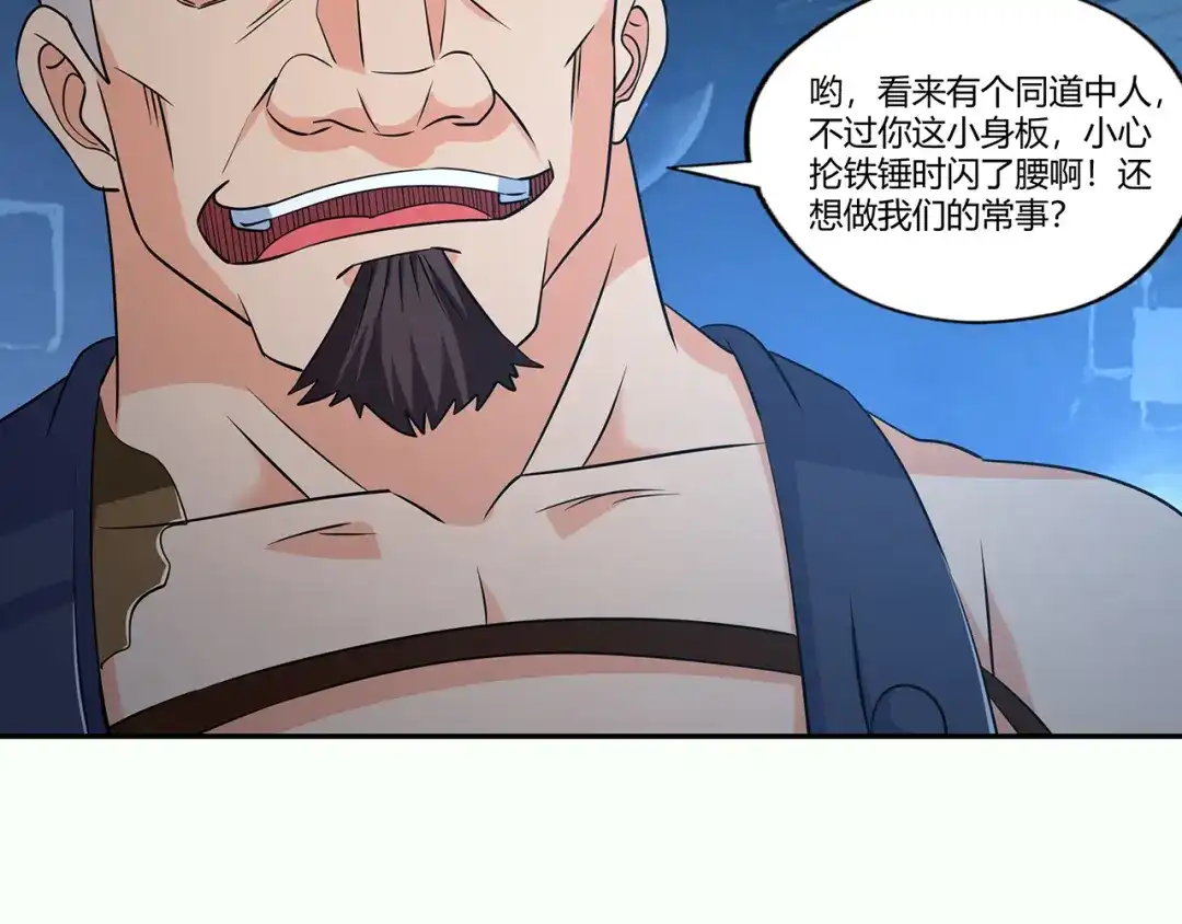 《吞噬领域》第186话 铁匠之王 第133页