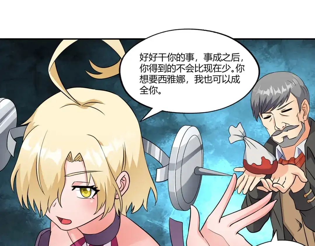 《吞噬领域》第187话 降铁十八锤 第50页