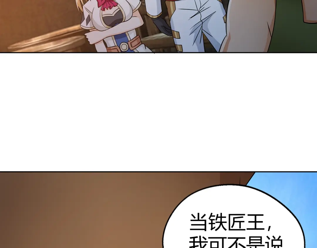 《吞噬领域》第187话 降铁十八锤 第119页