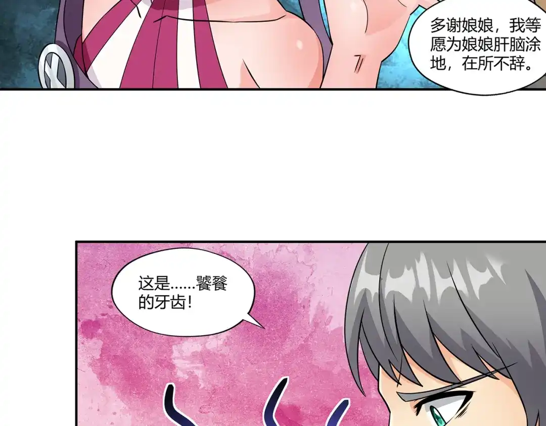 《吞噬领域》第187话 降铁十八锤 第51页