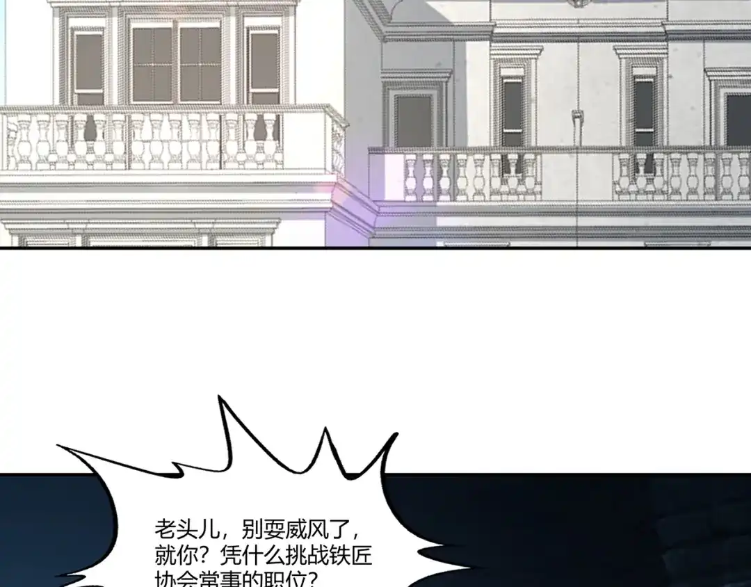 《吞噬领域》第187话 降铁十八锤 第77页