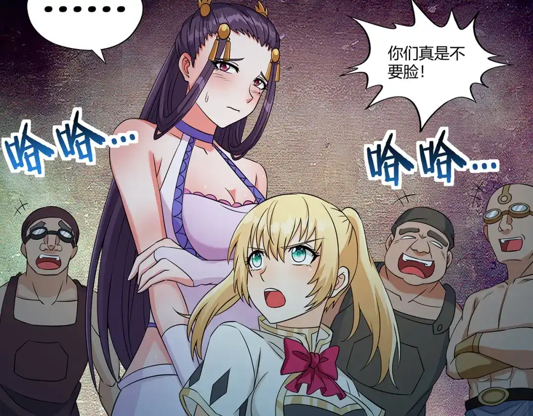《吞噬领域》第187话 降铁十八锤 第90页