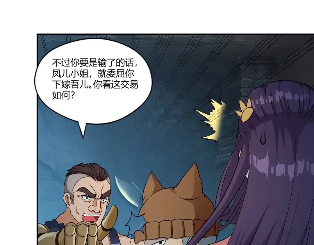 《吞噬领域》第187话 降铁十八锤 第86页