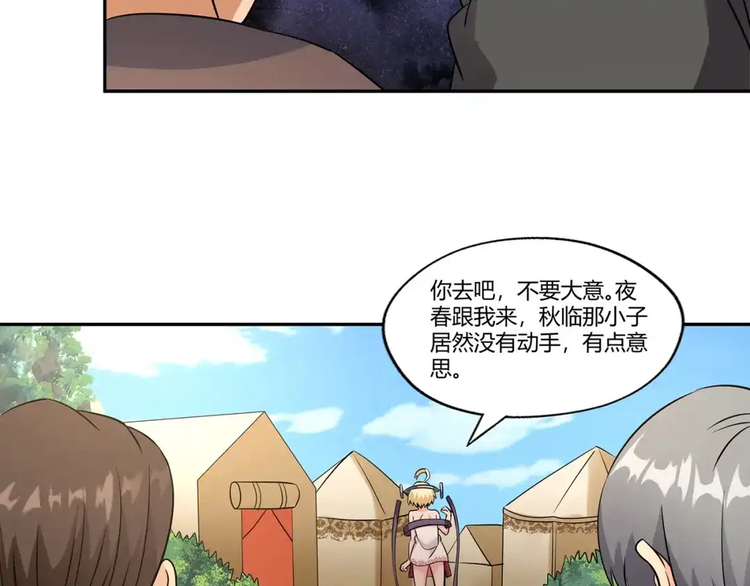 《吞噬领域》第187话 降铁十八锤 第53页
