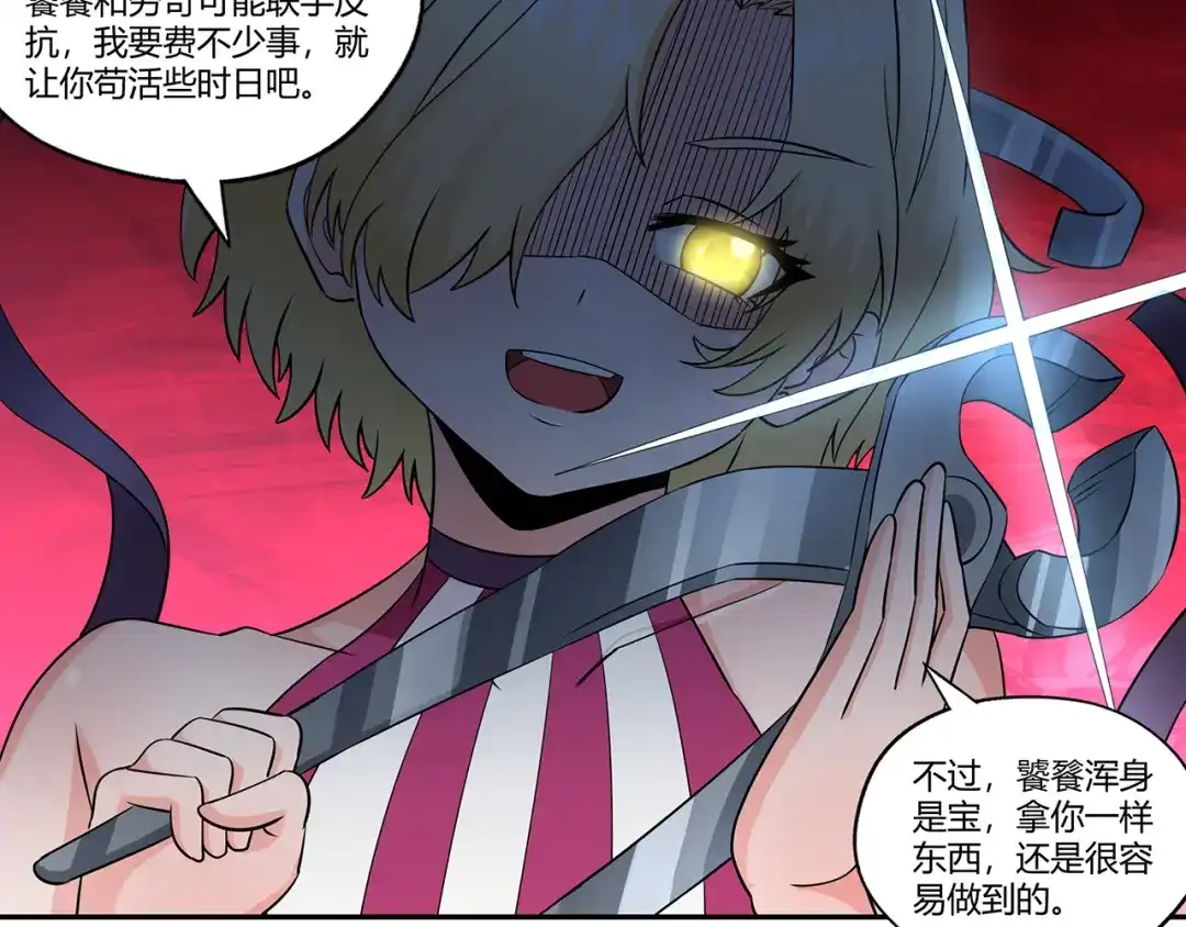 《吞噬领域》第187话 降铁十八锤 第27页