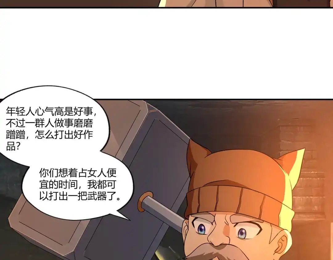 《吞噬领域》第187话 降铁十八锤 第93页