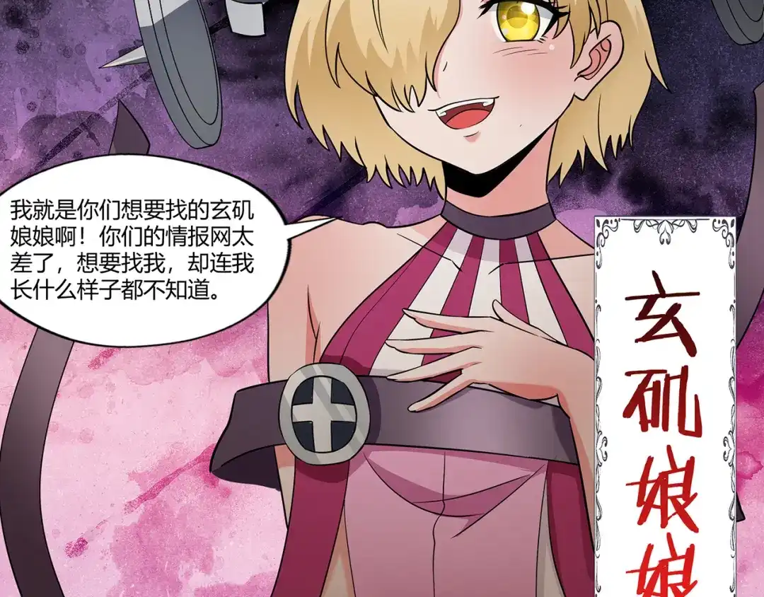 《吞噬领域》第187话 降铁十八锤 第18页
