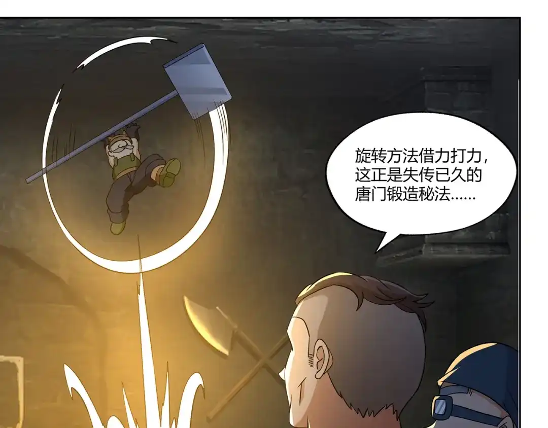 《吞噬领域》第187话 降铁十八锤 第109页