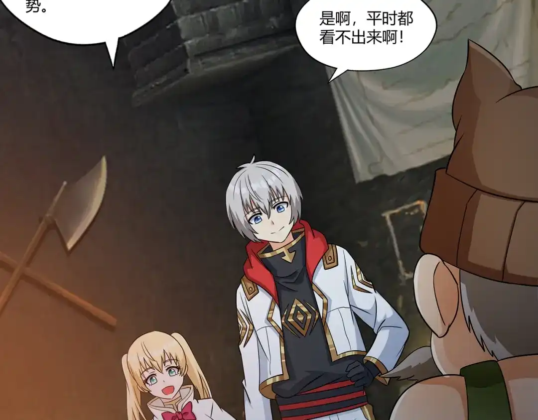 《吞噬领域》第187话 降铁十八锤 第118页