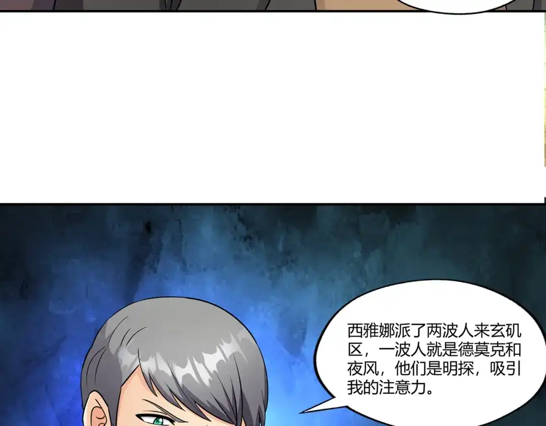 《吞噬领域》第187话 降铁十八锤 第39页