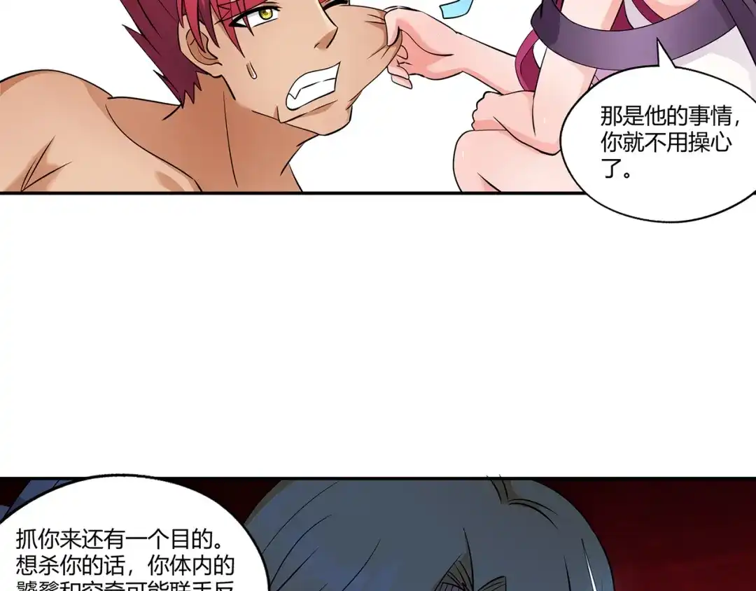 《吞噬领域》第187话 降铁十八锤 第26页