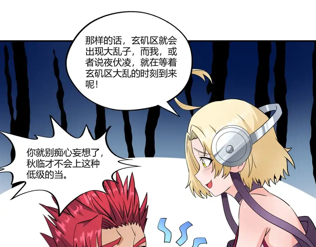 《吞噬领域》第187话 降铁十八锤 第25页