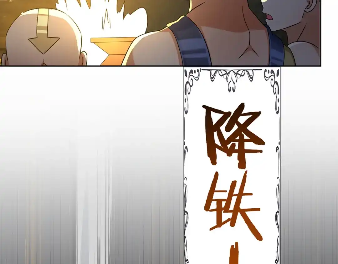 《吞噬领域》第187话 降铁十八锤 第110页