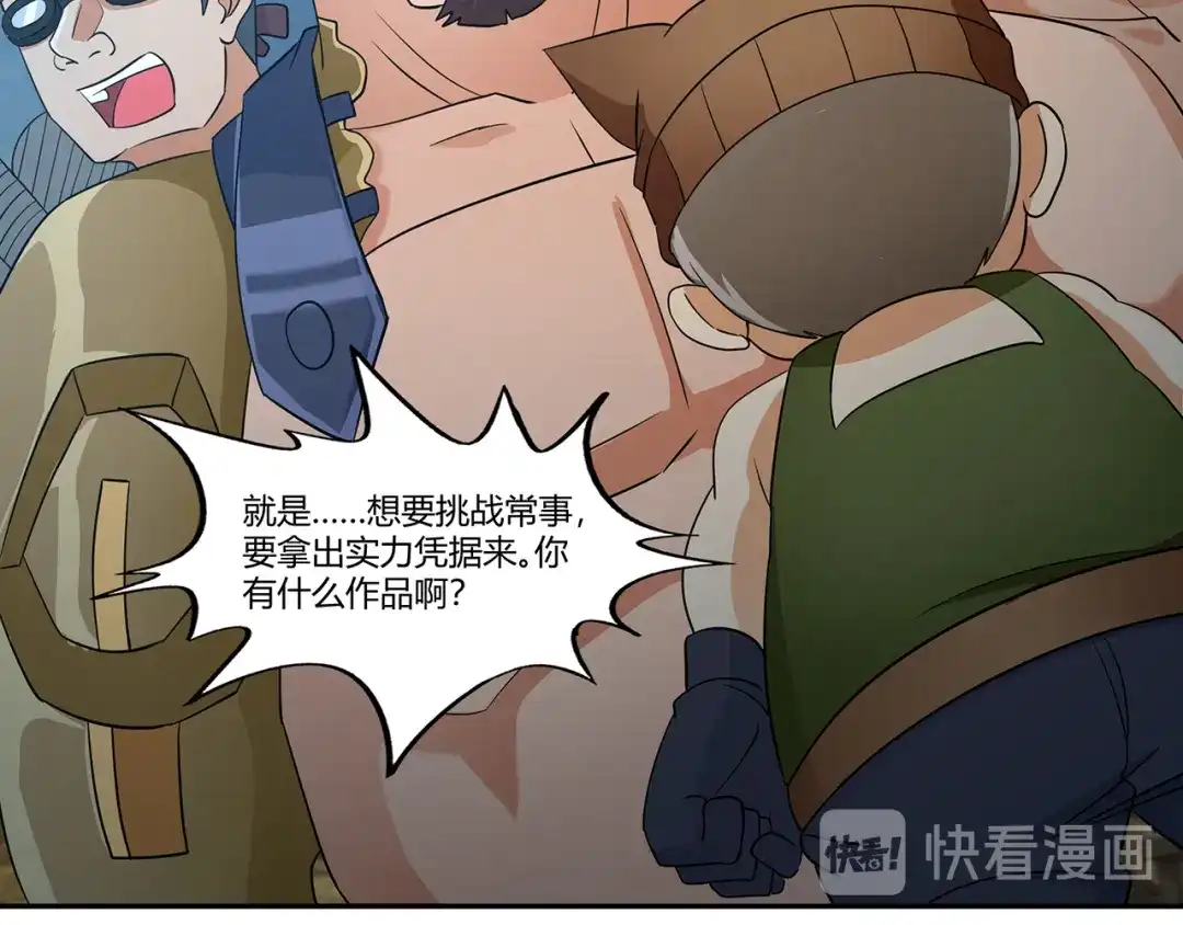 《吞噬领域》第187话 降铁十八锤 第79页