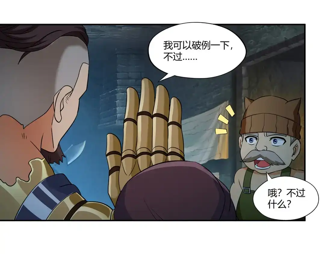 《吞噬领域》第187话 降铁十八锤 第85页