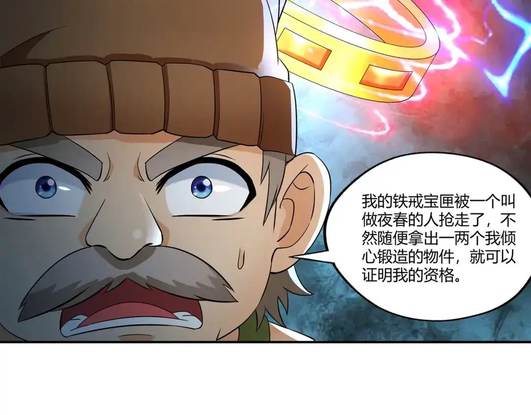 《吞噬领域》第187话 降铁十八锤 第81页