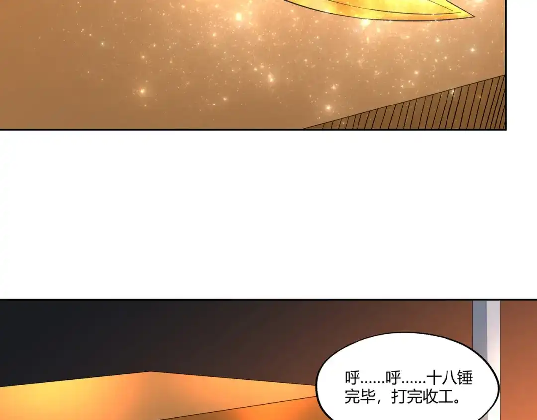 《吞噬领域》第187话 降铁十八锤 第115页
