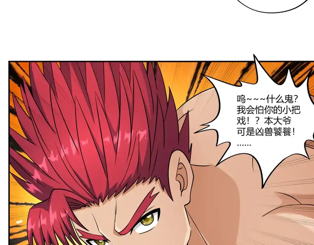 《吞噬领域》第187话 降铁十八锤 第28页