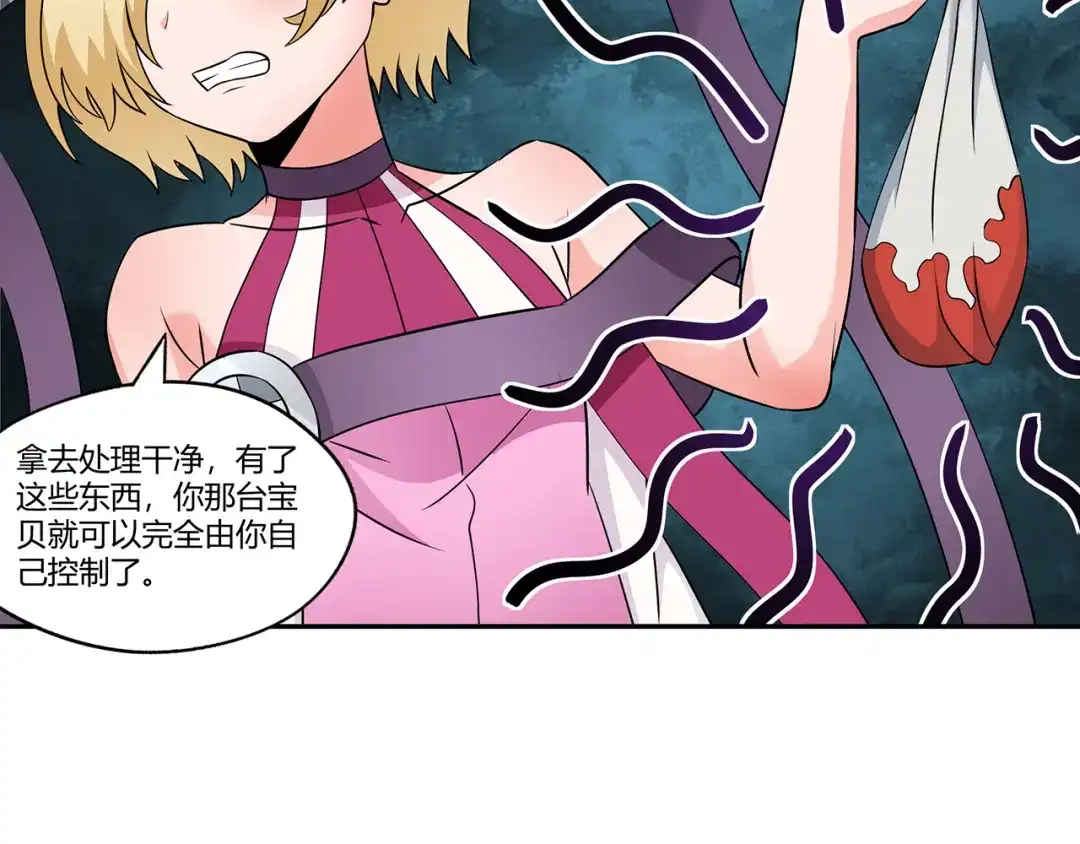 《吞噬领域》第187话 降铁十八锤 第49页