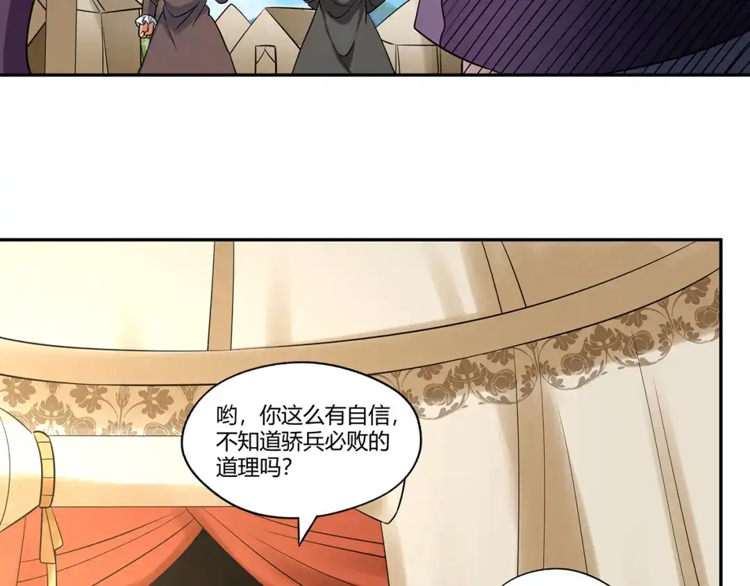 《吞噬领域》第187话 降铁十八锤 第46页