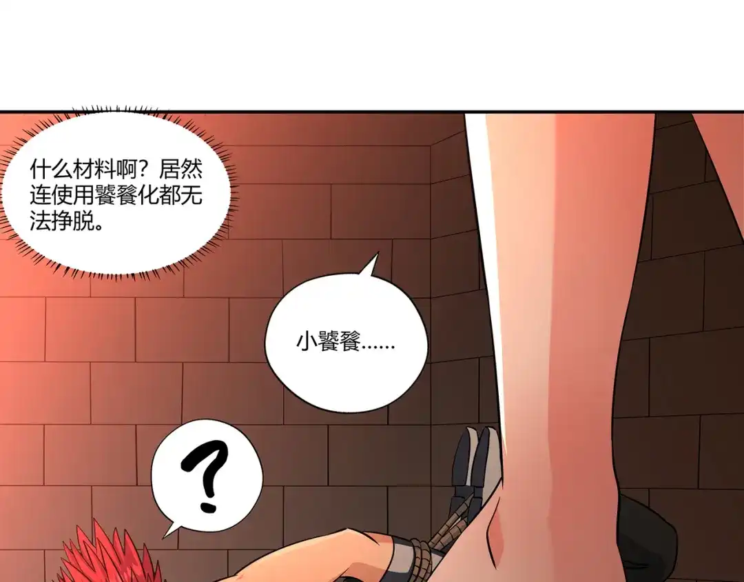 《吞噬领域》第187话 降铁十八锤 第11页