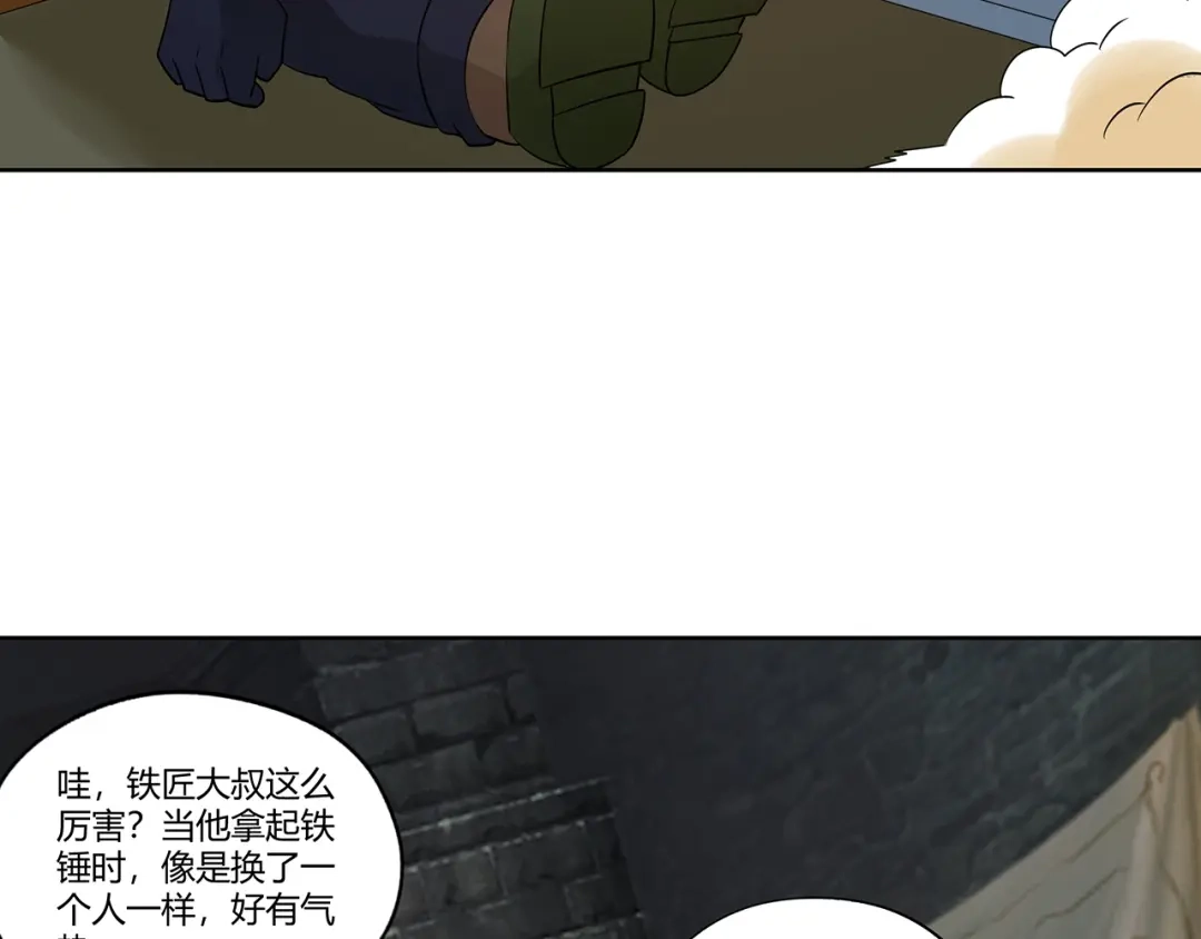 《吞噬领域》第187话 降铁十八锤 第117页