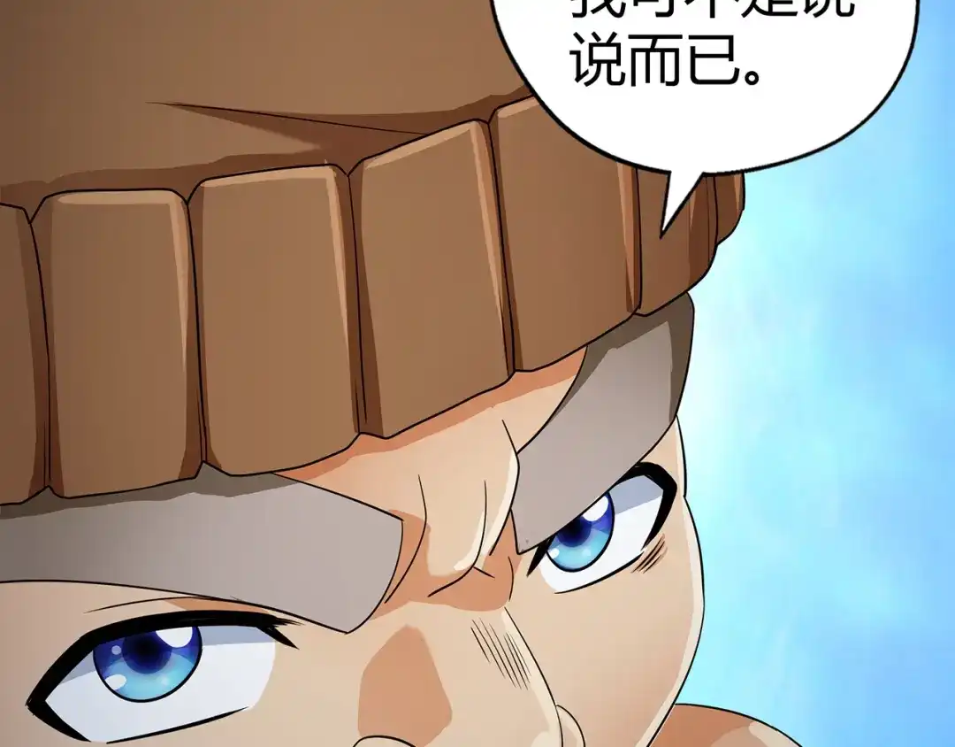 《吞噬领域》第187话 降铁十八锤 第120页