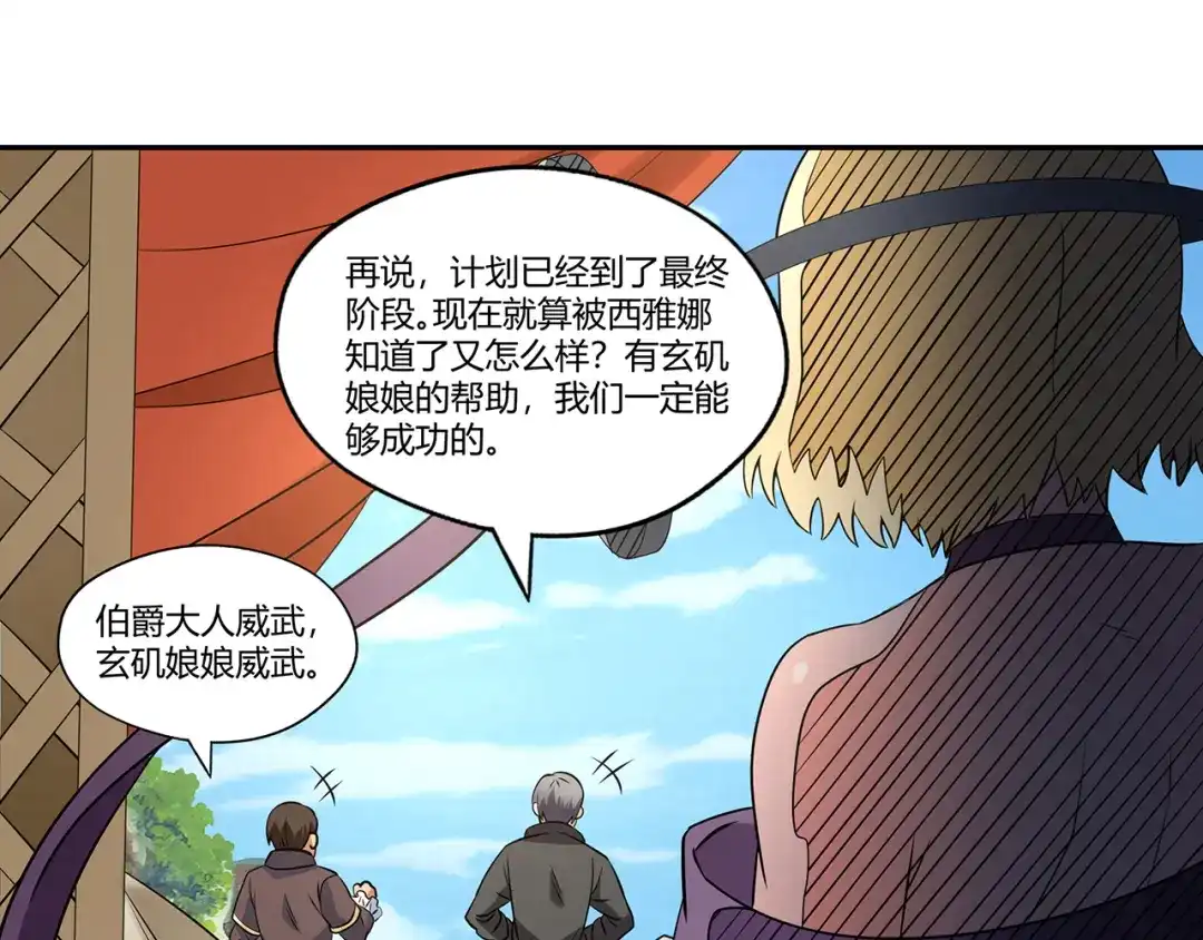 《吞噬领域》第187话 降铁十八锤 第45页