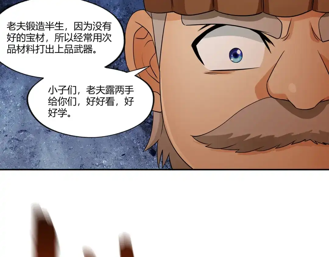 《吞噬领域》第187话 降铁十八锤 第97页