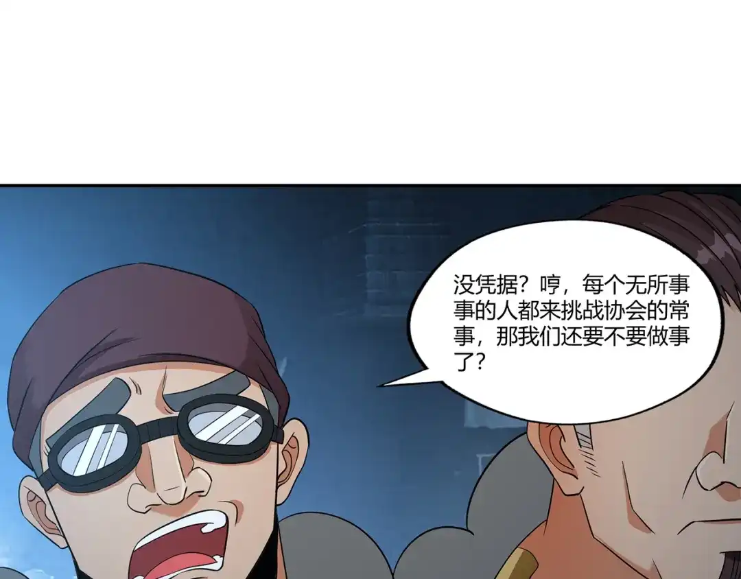 《吞噬领域》第187话 降铁十八锤 第82页