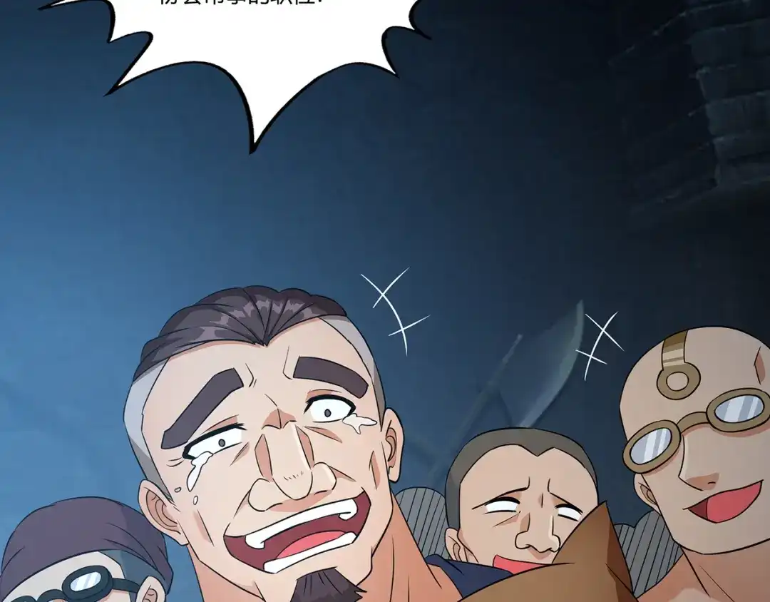 《吞噬领域》第187话 降铁十八锤 第78页