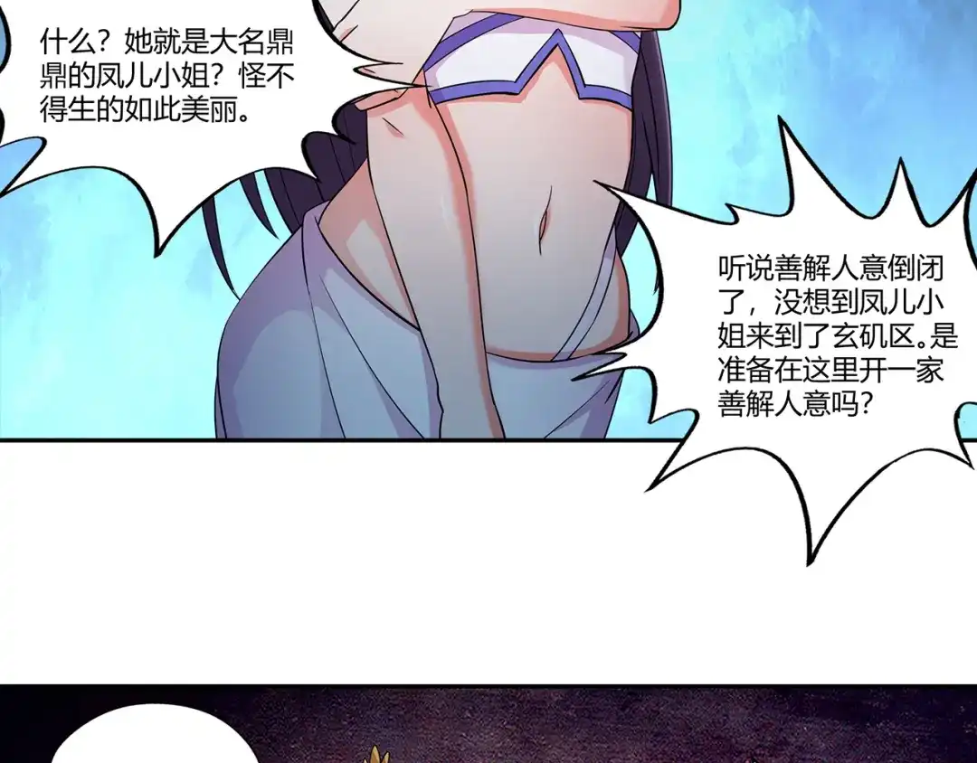 《吞噬领域》第187话 降铁十八锤 第89页