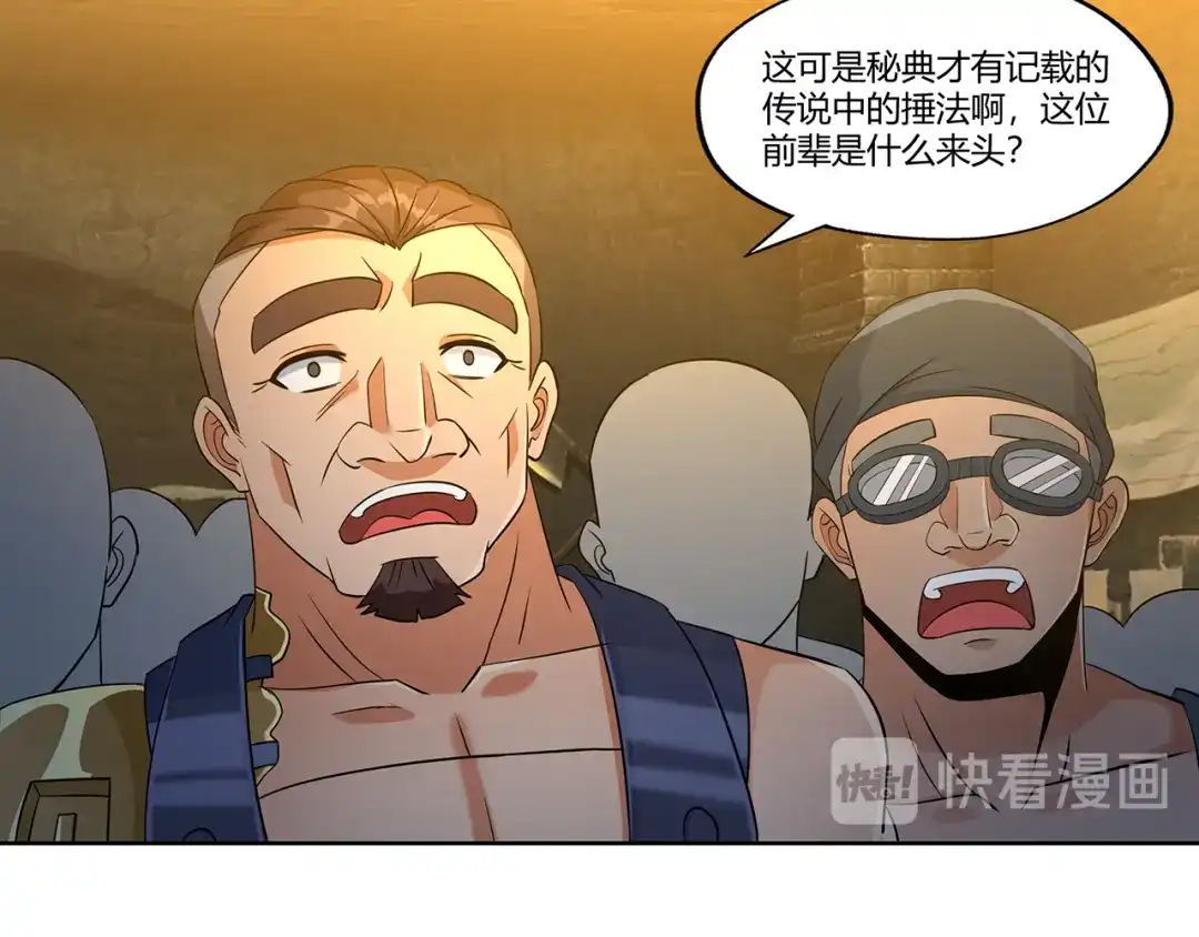 《吞噬领域》第187话 降铁十八锤 第108页