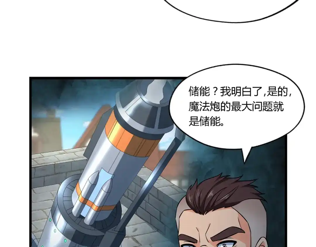 《吞噬领域》第188话 娘娘的陷阱 第52页