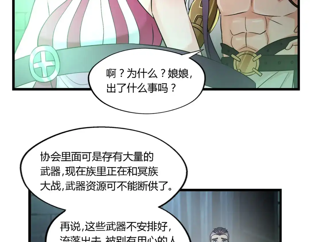《吞噬领域》第188话 娘娘的陷阱 第79页