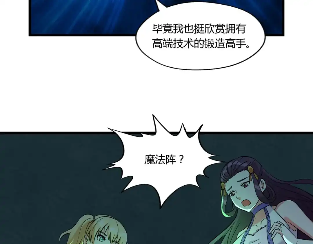 《吞噬领域》第188话 娘娘的陷阱 第63页