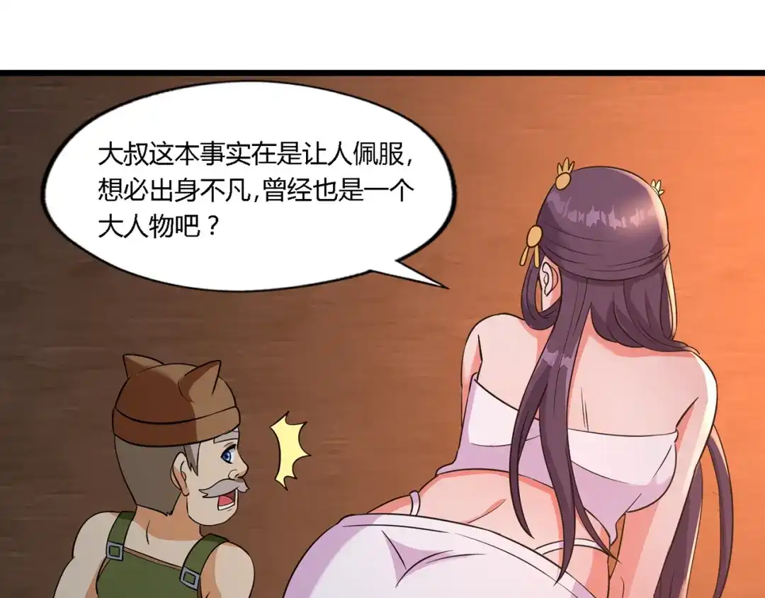 《吞噬领域》第188话 娘娘的陷阱 第16页