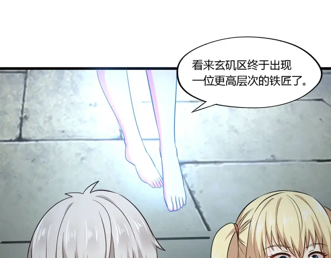 《吞噬领域》第188话 娘娘的陷阱 第57页