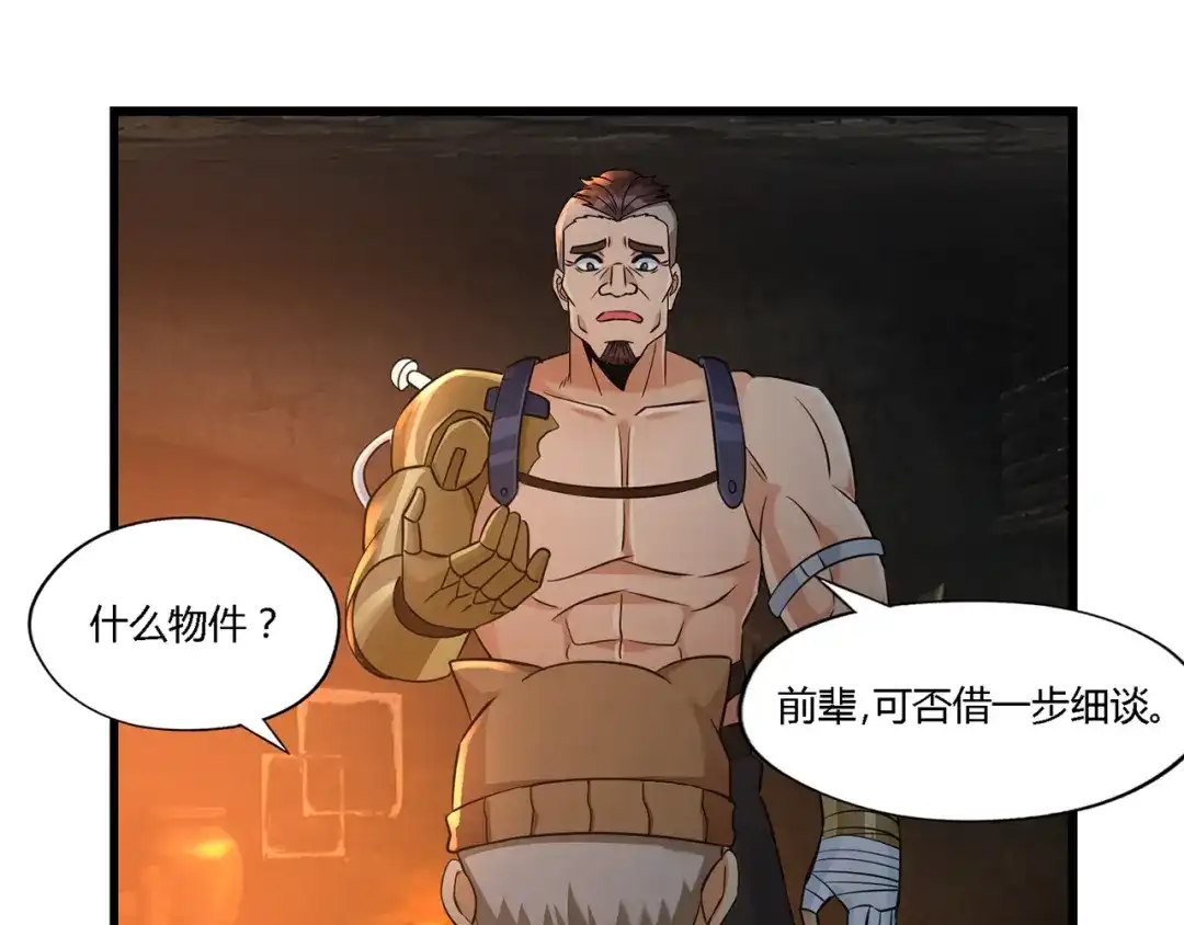 《吞噬领域》第188话 娘娘的陷阱 第27页