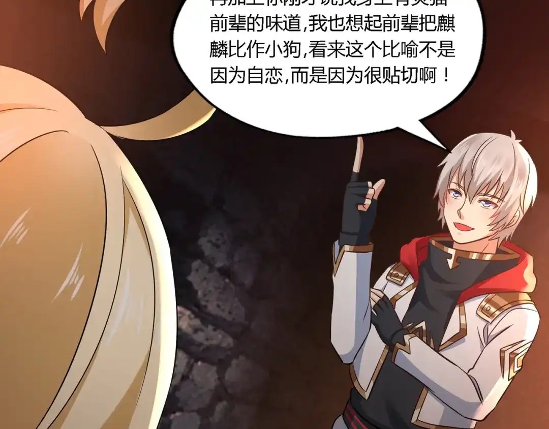 《吞噬领域》第188话 娘娘的陷阱 第117页