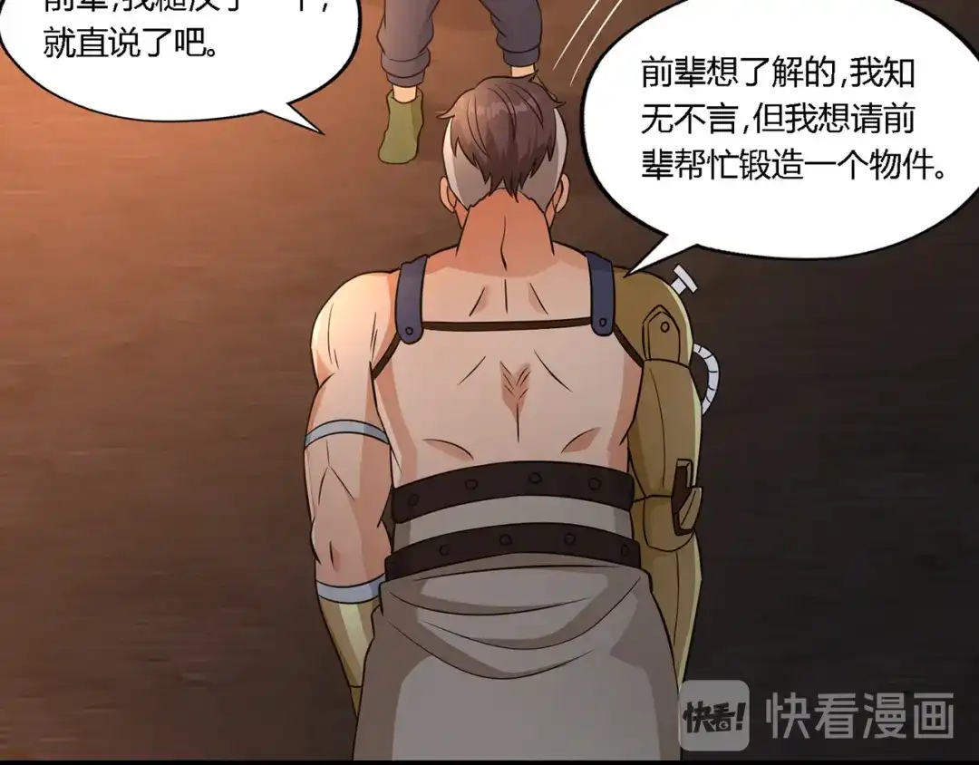 《吞噬领域》第188话 娘娘的陷阱 第22页