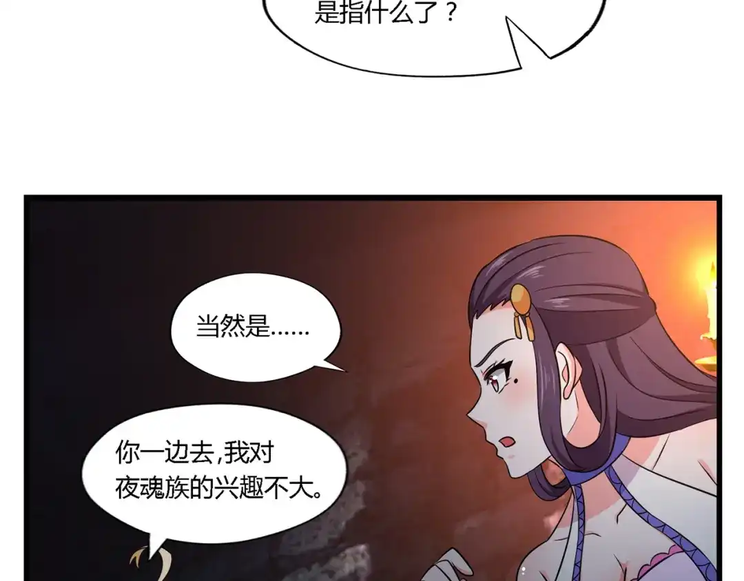 《吞噬领域》第188话 娘娘的陷阱 第99页