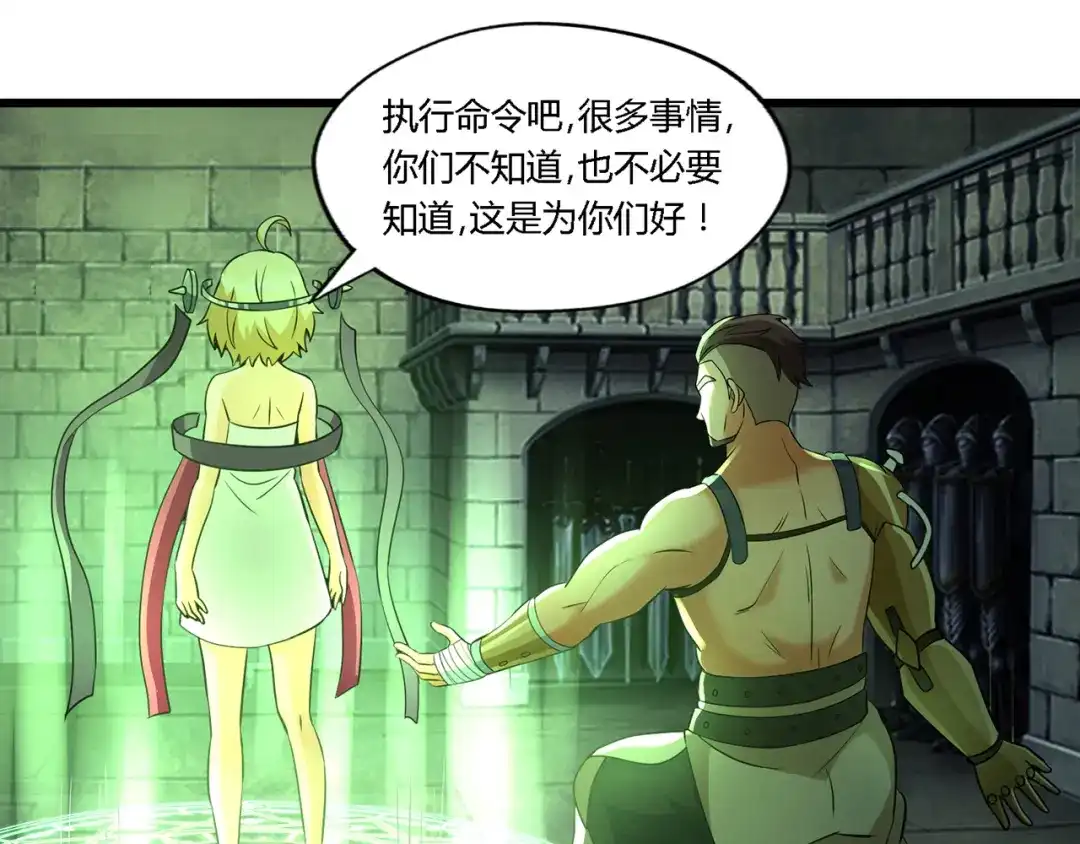 《吞噬领域》第188话 娘娘的陷阱 第82页