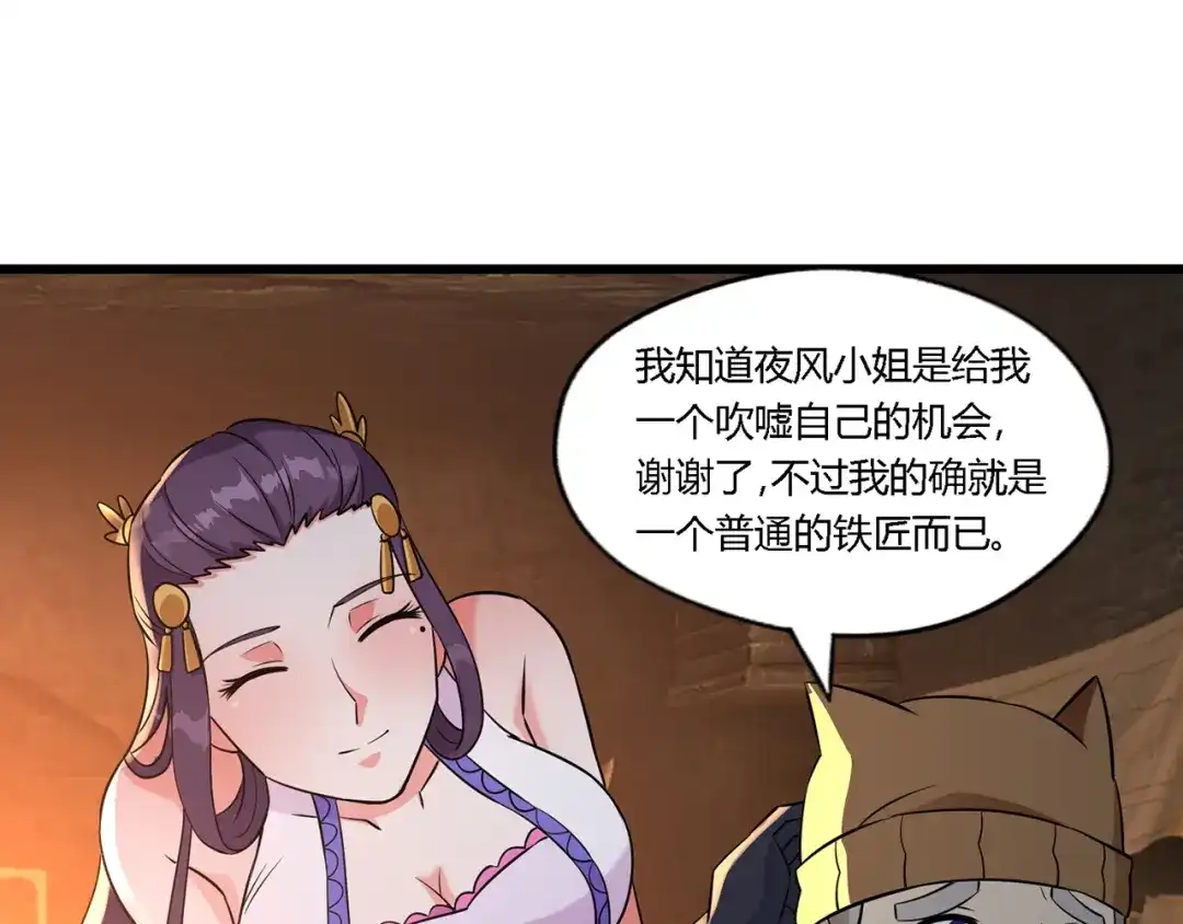 《吞噬领域》第188话 娘娘的陷阱 第18页