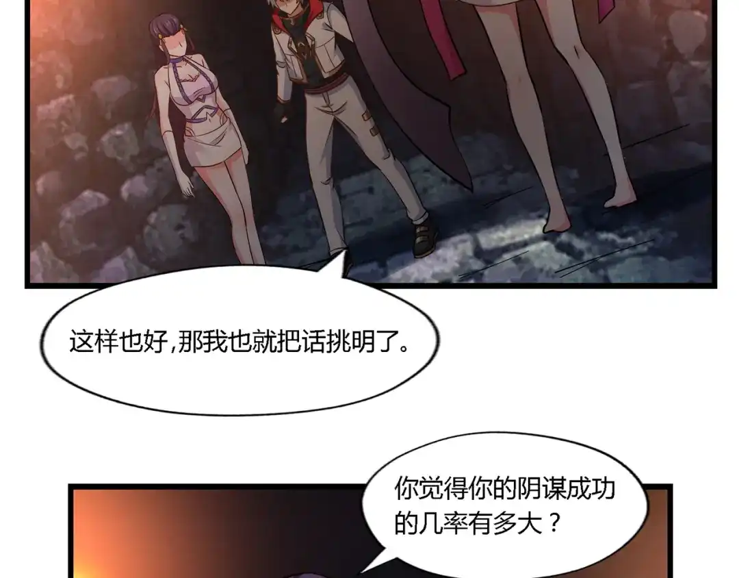 《吞噬领域》第188话 娘娘的陷阱 第97页