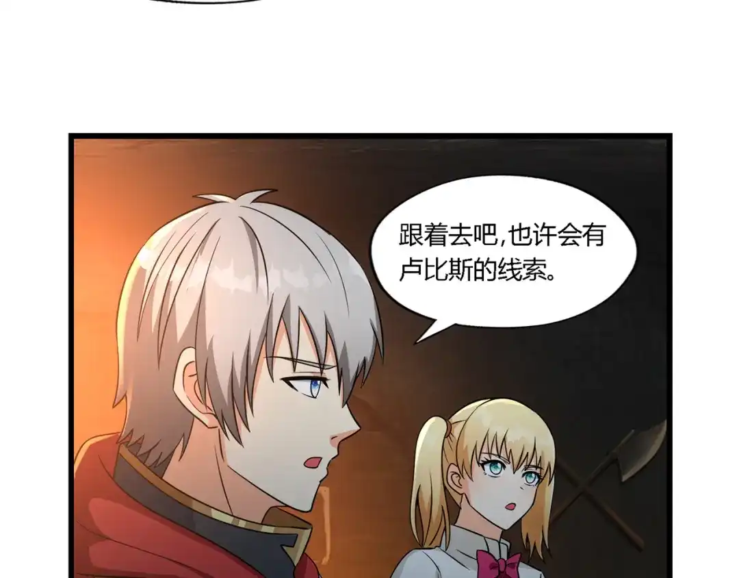 《吞噬领域》第188话 娘娘的陷阱 第32页